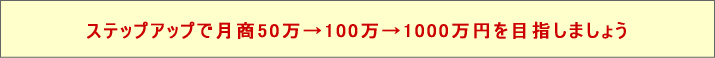�X�e�b�v�A�b�v�Ō���100���A1000���~��ڎw���܂��傤